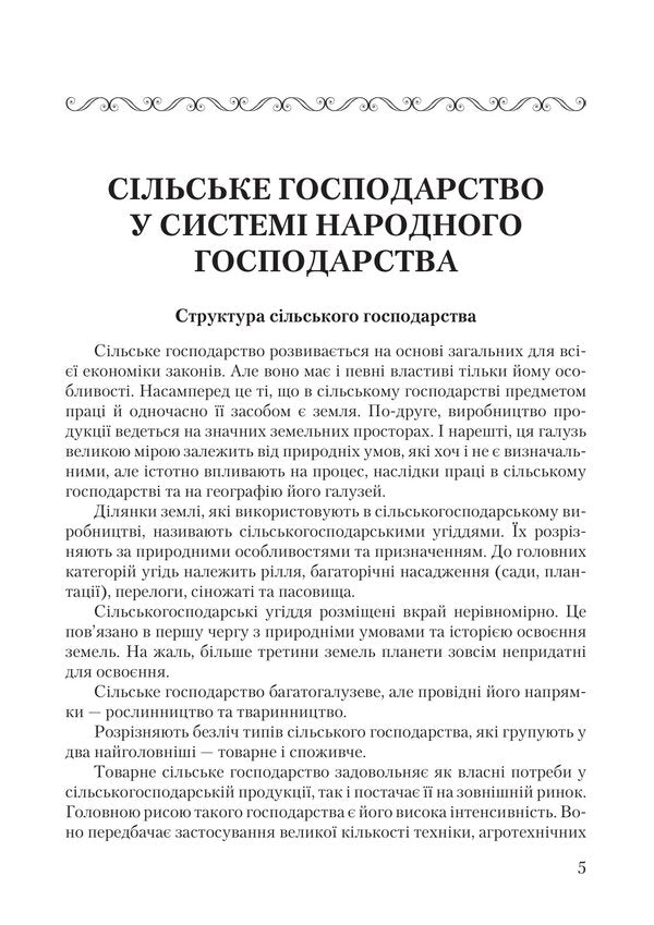 Basics Of Agriculture - Основи сльського господарства Alexander Osadchy - Александр Осадчий 9786110150101-4