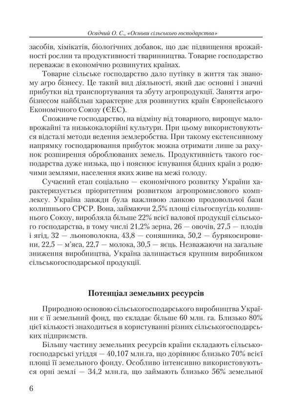 Basics Of Agriculture - Основи сльського господарства Alexander Osadchy - Александр Осадчий 9786110150101-5