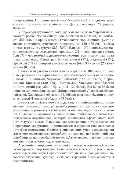 Basics Of Agriculture - Основи сльського господарства Alexander Osadchy - Александр Осадчий 9786110150101-6