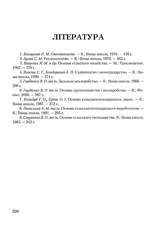 Basics Of Agriculture / Основи сільського господарства Alexander Osadchy / Александр Осадчий 9786176730484-3