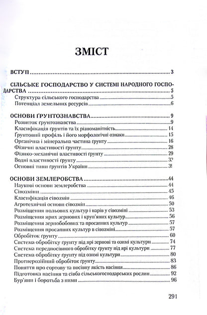 Basics Of Agriculture / Основи сільського господарства Alexander Osadchy / Александр Осадчий 9786176730484-4