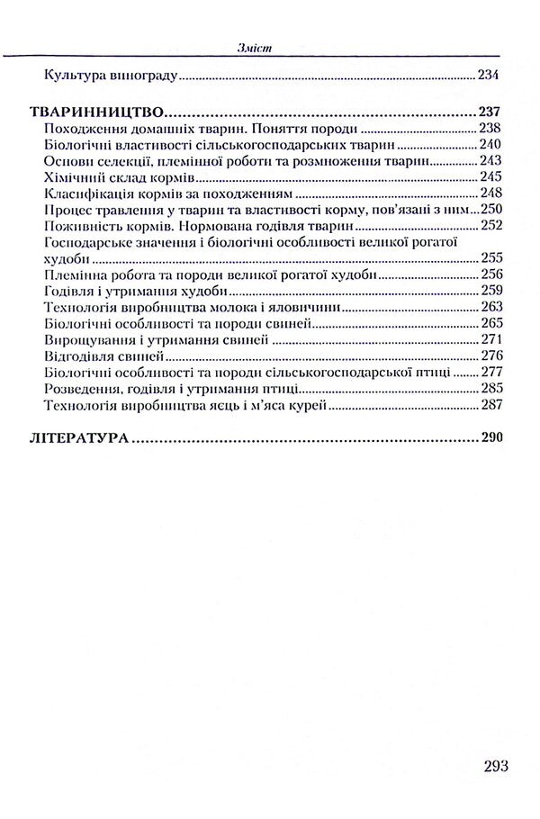 Basics Of Agriculture / Основи сільського господарства Alexander Osadchy / Александр Осадчий 9786176730484-6
