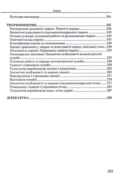 Basics Of Agriculture / Основи сільського господарства Alexander Osadchy / Александр Осадчий 9786176730484-6