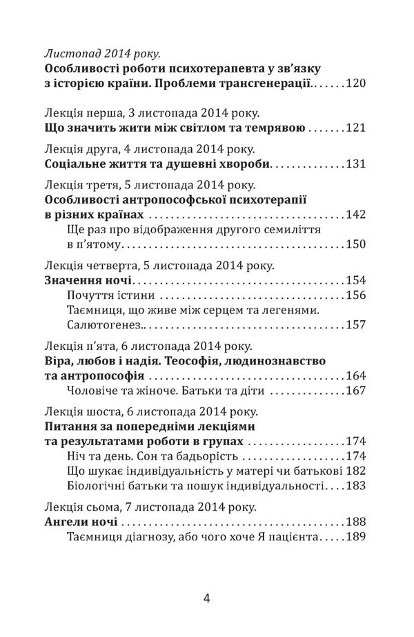 Basics Of Anthroposophical Psychotherapy Volume One - Основи антропософсько психотерап Том перший Jacques Molman - Жак Мольман 9786178292430-4