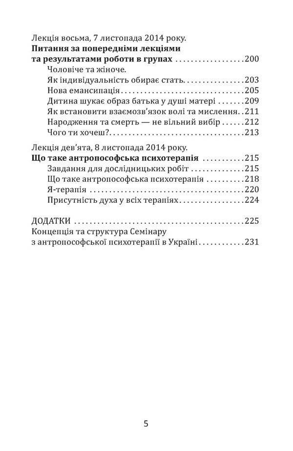 Basics Of Anthroposophical Psychotherapy Volume One - Основи антропософсько психотерап Том перший Jacques Molman - Жак Мольман 9786178292430-5