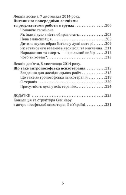Basics Of Anthroposophical Psychotherapy Volume One - Основи антропософсько психотерап Том перший Jacques Molman - Жак Мольман 9786178292430-5