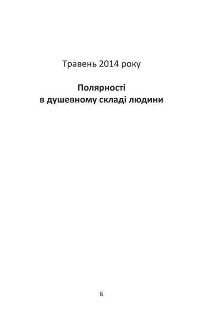 Basics Of Anthroposophical Psychotherapy Volume One - Основи антропософсько психотерап Том перший Jacques Molman - Жак Мольман 9786178292430-6