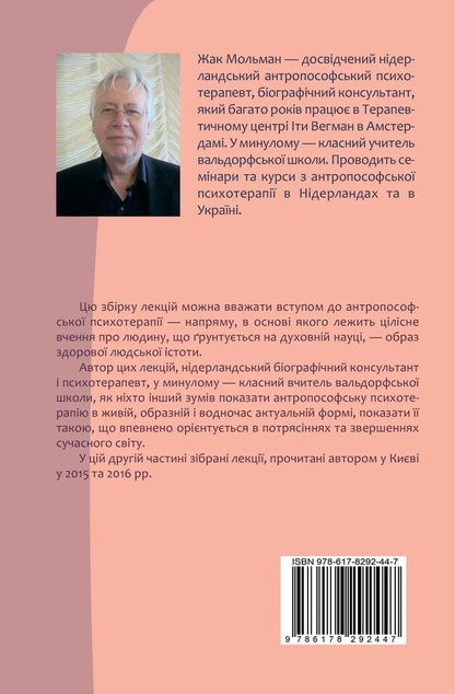 Basics Of Anthroposophical Psychotherapy Volume Two - Основи антропософсько психотерап Том другий Jacques Molman - Жак Мольман 9786178292447-2