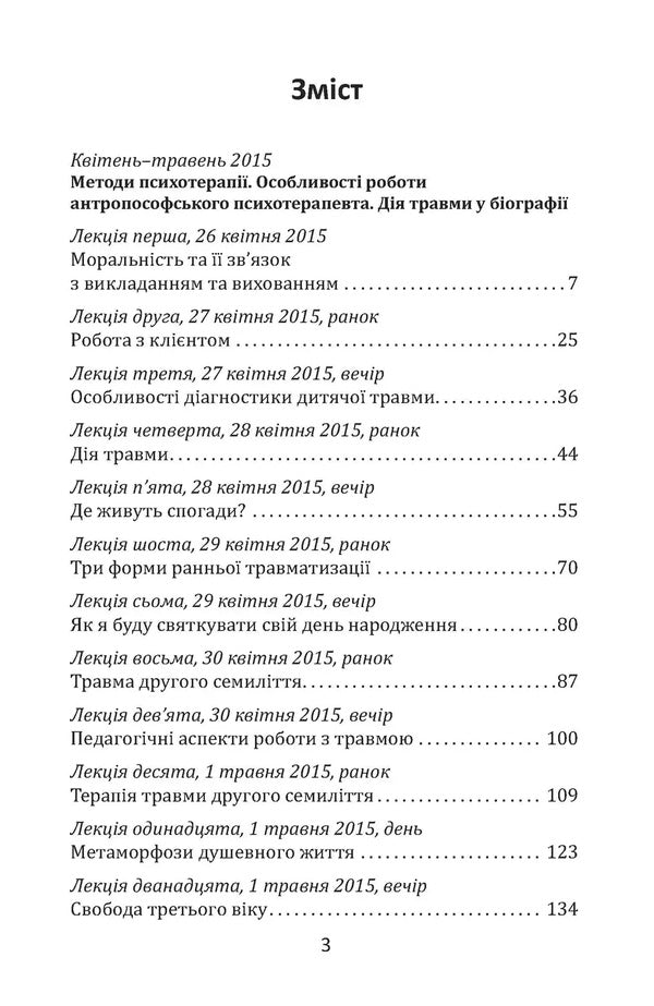 Basics Of Anthroposophical Psychotherapy Volume Two - Основи антропософсько психотерап Том другий Jacques Molman - Жак Мольман 9786178292447-4
