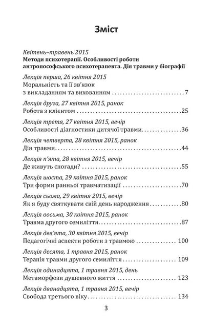 Basics Of Anthroposophical Psychotherapy Volume Two - Основи антропософсько психотерап Том другий Jacques Molman - Жак Мольман 9786178292447-4