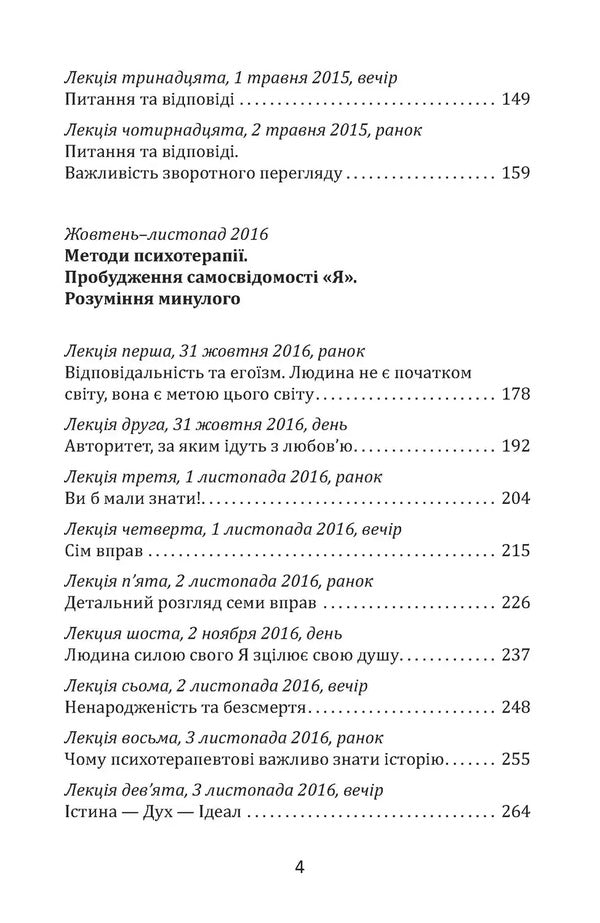 Basics Of Anthroposophical Psychotherapy Volume Two - Основи антропософсько психотерап Том другий Jacques Molman - Жак Мольман 9786178292447-5