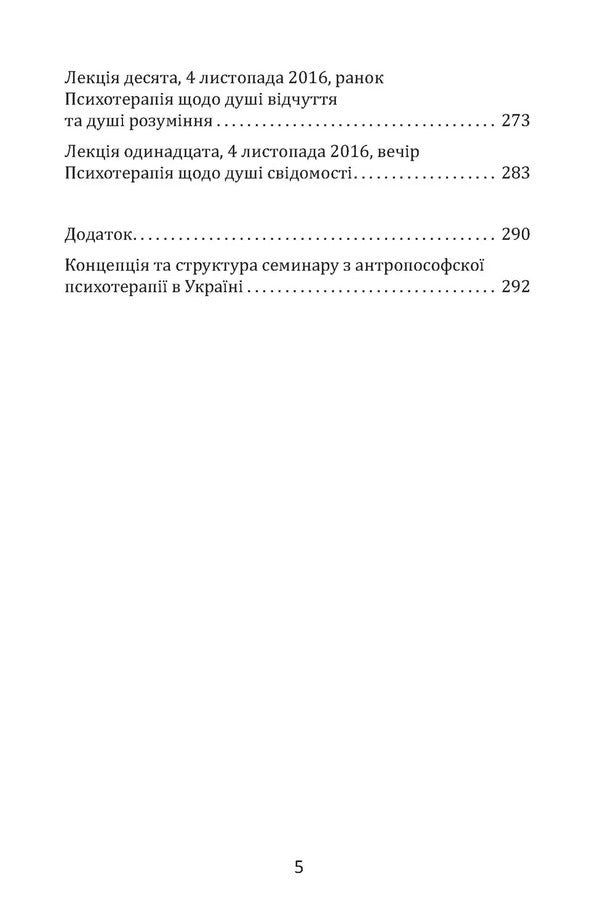 Basics Of Anthroposophical Psychotherapy Volume Two - Основи антропософсько психотерап Том другий Jacques Molman - Жак Мольман 9786178292447-6