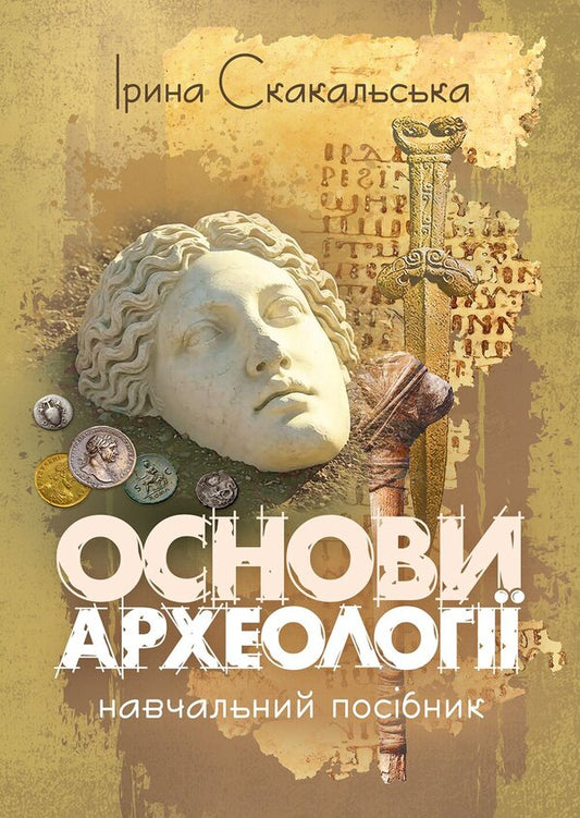 Basics Of Archaeology - Основи археолог Irina Skakalskaya - рина Скакальська 9786178919993-1