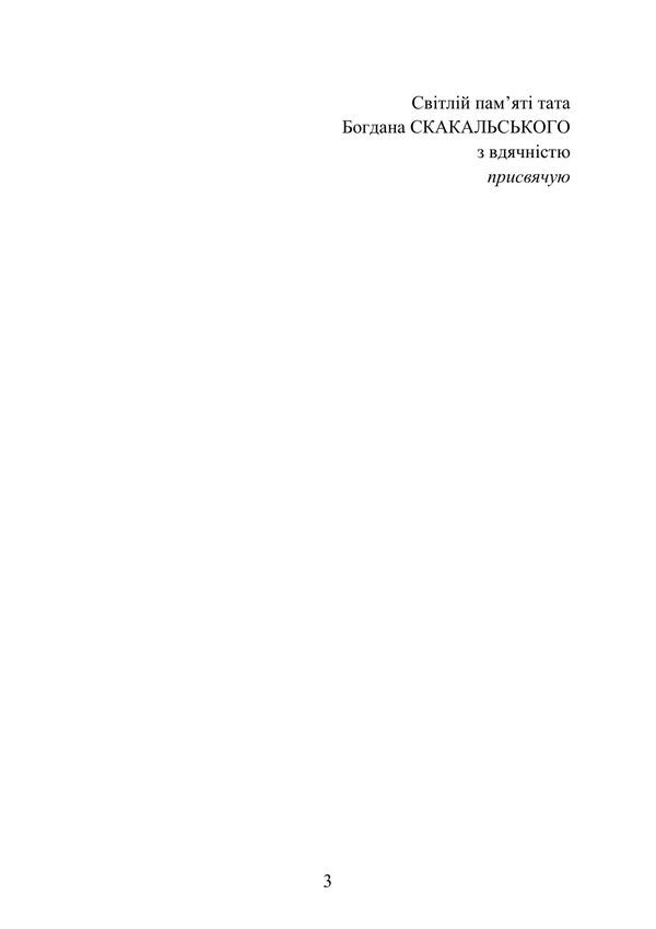 Basics Of Archaeology - Основи археолог Irina Skakalskaya - рина Скакальська 9786178919993-2