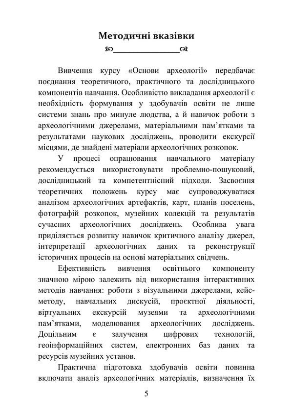 Basics Of Archaeology - Основи археолог Irina Skakalskaya - рина Скакальська 9786178919993-4