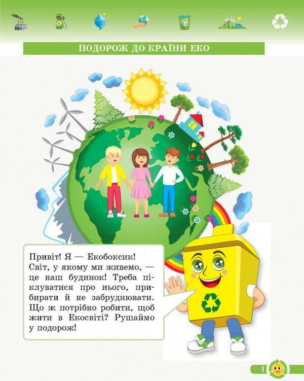 Basics Of Ecology. 2Nd Class. Workbook / Основи екології. 2 клас. Робочий зошит Irina Guselnikova / Ірина Гусельнікова 9786170966438-2