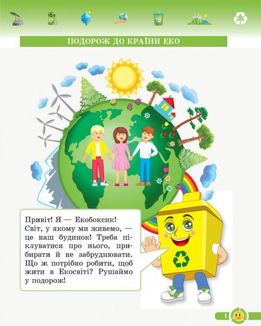 Basics Of Ecology. 2Nd Class. Workbook / Основи екології. 2 клас. Робочий зошит Irina Guselnikova / Ірина Гусельнікова 9786170966438-2