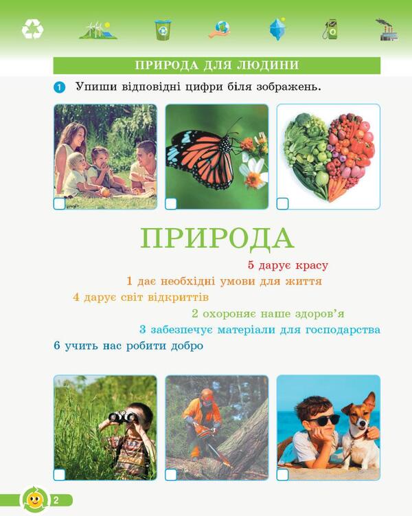 Basics Of Ecology. 3Rd Grade Workbook / Основи екології. 3 клас. Робочий зошит Irina Guselnikova / Ірина Гусельнікова 9786170966421-2