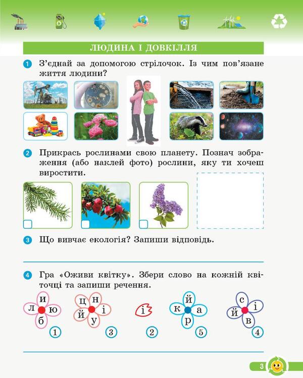 Basics Of Ecology. 3Rd Grade Workbook / Основи екології. 3 клас. Робочий зошит Irina Guselnikova / Ірина Гусельнікова 9786170966421-3
