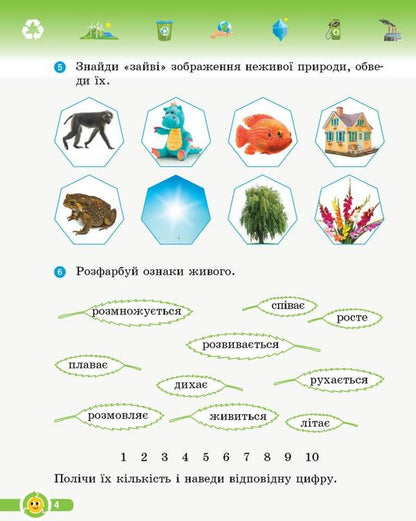 Basics Of Ecology. 3Rd Grade Workbook / Основи екології. 3 клас. Робочий зошит Irina Guselnikova / Ірина Гусельнікова 9786170966421-4