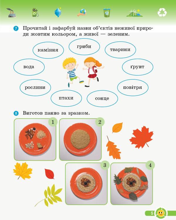 Basics Of Ecology. 3Rd Grade Workbook / Основи екології. 3 клас. Робочий зошит Irina Guselnikova / Ірина Гусельнікова 9786170966421-5