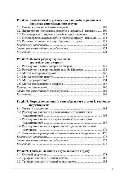 Basics Of Electrical Engineering And Electronics / Основи електротехніки та електроніки Mykola Matviyenko / Микола Матвієнко 9786177320387-4
