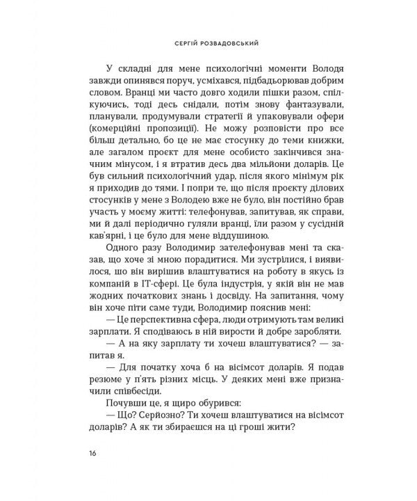 Basics Of Financial Literacy 10 Commandments Of A Rich Man - Основи фнансово грамотност 10 заповдей багато людини Sergey Rozvadovsky - Сергй Розвадовський 9786178600020-4