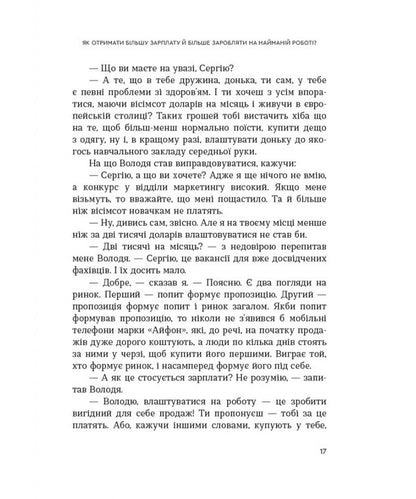 Basics Of Financial Literacy 10 Commandments Of A Rich Man - Основи фнансово грамотност 10 заповдей багато людини Sergey Rozvadovsky - Сергй Розвадовський 9786178600020-5