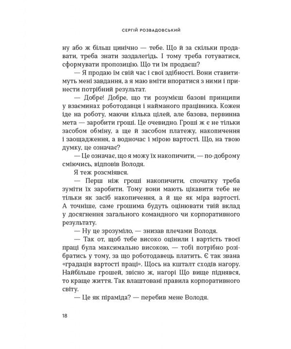 Basics Of Financial Literacy 10 Commandments Of A Rich Man - Основи фнансово грамотност 10 заповдей багато людини Sergey Rozvadovsky - Сергй Розвадовський 9786178600020-6