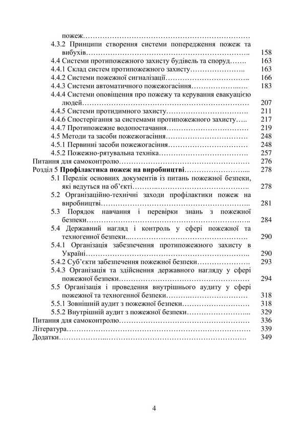 Basics Of Fire Safety / Основи пожежної безпеки Batyr Khalmuradov, O. V. Tretyakov, E. Doronin, S. V. Zozulya / Батир Халмурадов, О. В. Третьяков, Є. Доронін, С. В. Зозуля 9786178829247-3