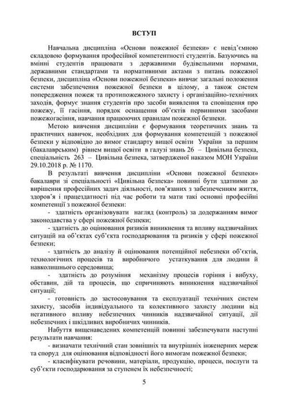 Basics Of Fire Safety / Основи пожежної безпеки Batyr Khalmuradov, O. V. Tretyakov, E. Doronin, S. V. Zozulya / Батир Халмурадов, О. В. Третьяков, Є. Доронін, С. В. Зозуля 9786178829247-4