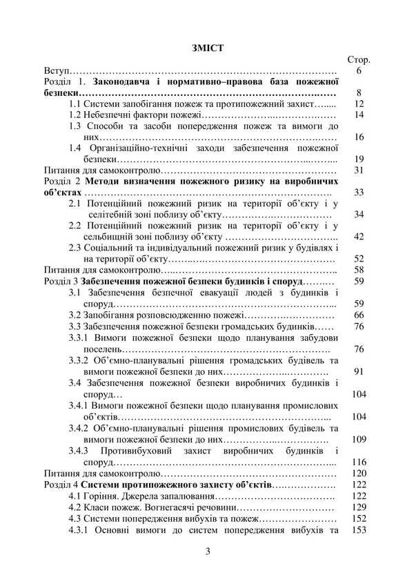 Basics Of Fire Safety / Основи пожежної безпеки Batyr Khalmuradov, O. V. Tretyakov, E. Doronin, S. V. Zozulya / Батир Халмурадов, О. В. Третьяков, Є. Доронін, С. В. Зозуля 9786178829247-2