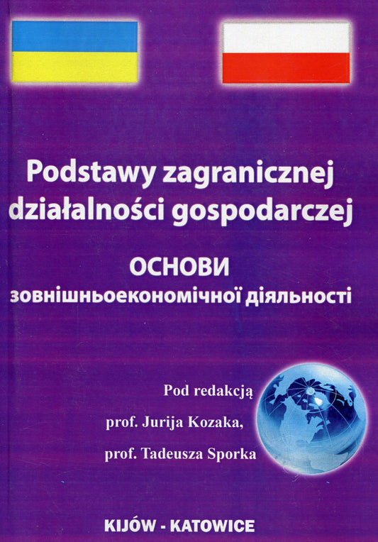 Basics Of Foreign Economic Activity / Основи зовнішньоекономічної діяльності Yu. Kozak / Ю. Козак 9786110107334-1