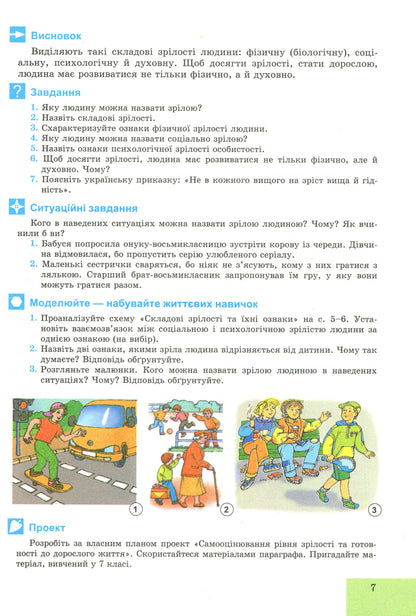 Basics Of Health. 8Th Grade Textbook / Основи здоровʼя. 8 клас. Підручник Tatiana Boychenko / Татьяна Бойченко 9789661107044-11