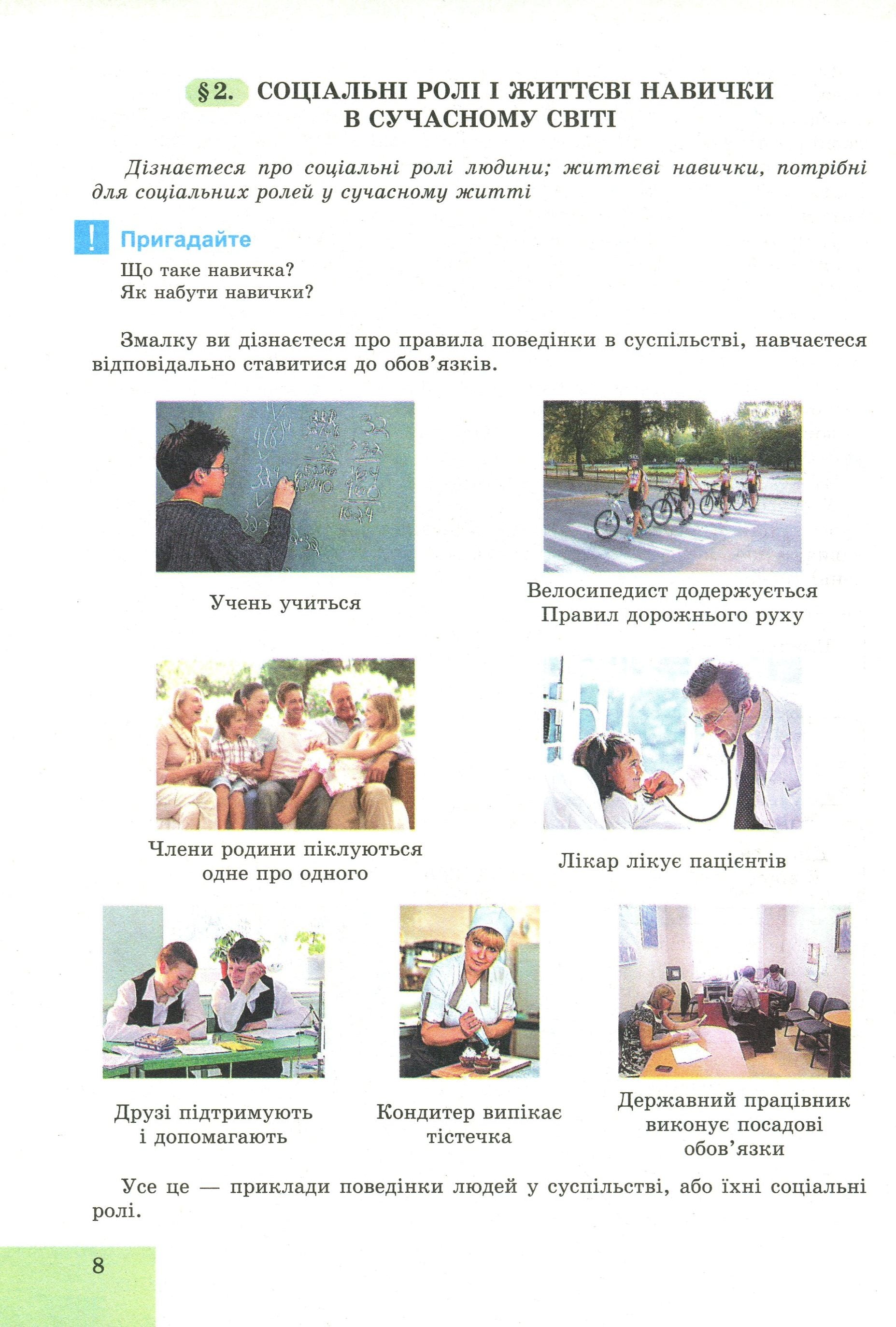 Basics Of Health. 8Th Grade Textbook / Основи здоровʼя. 8 клас. Підручник Tatiana Boychenko / Татьяна Бойченко 9789661107044-12