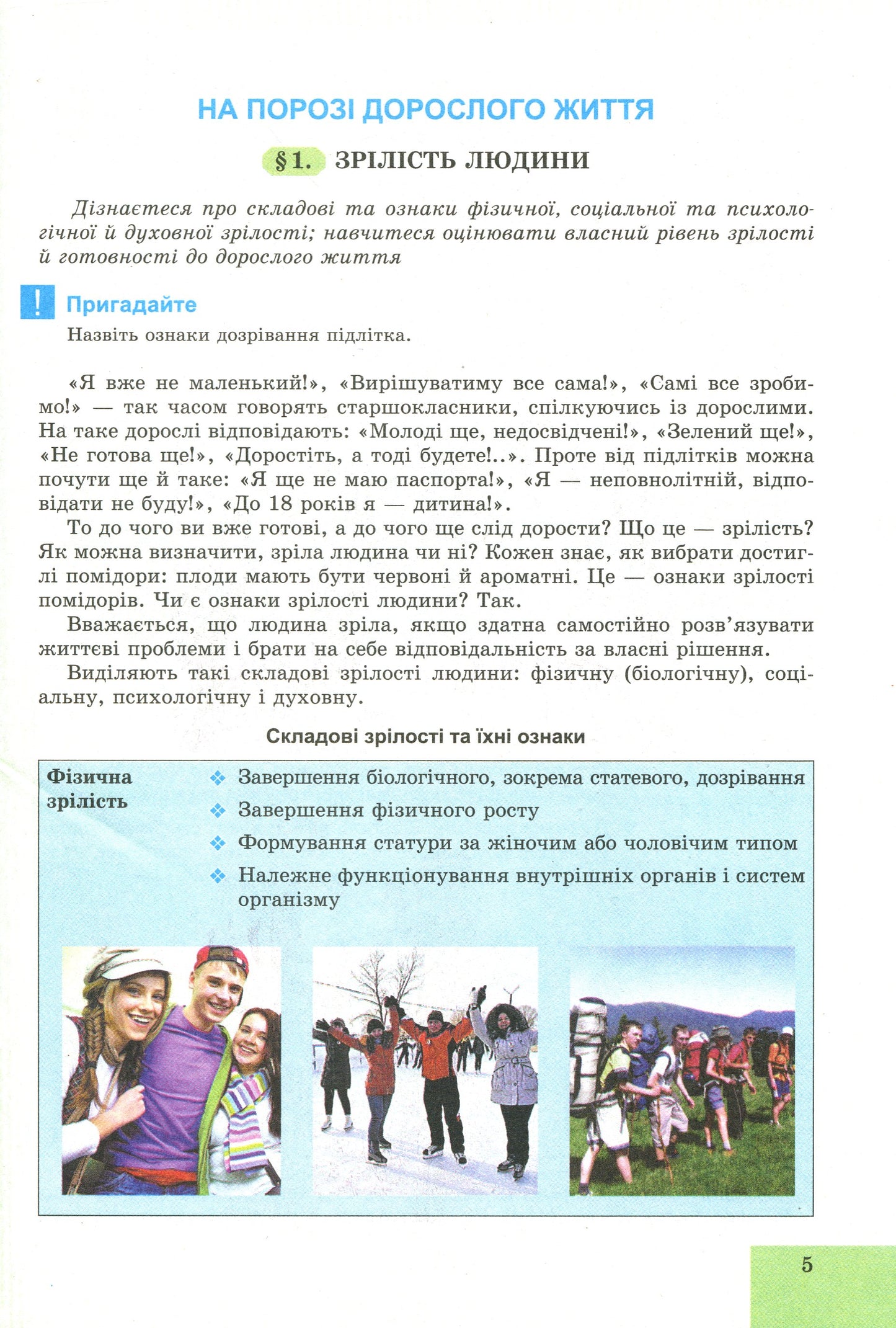 Basics Of Health. 8Th Grade Textbook / Основи здоровʼя. 8 клас. Підручник Tatiana Boychenko / Татьяна Бойченко 9789661107044-9