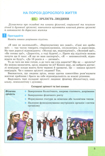 Basics Of Health. 8Th Grade Textbook / Основи здоровʼя. 8 клас. Підручник Tatiana Boychenko / Татьяна Бойченко 9789661107044-9