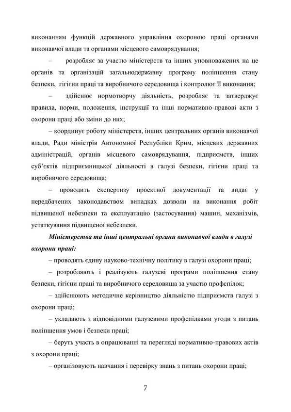 Basics Of Labor Protection / Основи охорони праці O. V. Tretyakov, Batyr Khalmuradov, L. A. Zozulya, S. V. Zozulya / Третьяков О. В., Халмурадов Батир, Зозуля Л. А., Зозуля С. В. 9786178829230-6