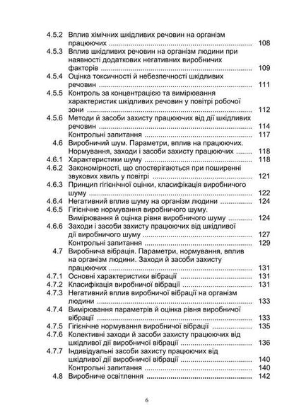 Basics Of Labor Protection / Основи охорони праці Ya. Serikov, Batyr Khalmuradov, Vadim Syngaevsky, K. Serikova / Я. Серіков, Батир Халмурадов, Вадим Сингаєвський, К. Серікова 9786178829223-5