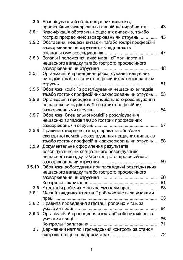 Basics Of Labor Protection / Основи охорони праці Ya. Serikov, Batyr Khalmuradov, Vadim Syngaevsky, K. Serikova / Я. Серіков, Батир Халмурадов, Вадим Сингаєвський, К. Серікова 9786178829223-3