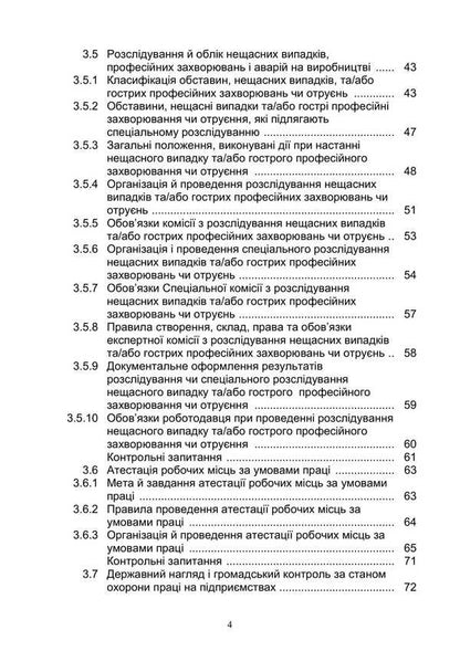 Basics Of Labor Protection / Основи охорони праці Ya. Serikov, Batyr Khalmuradov, Vadim Syngaevsky, K. Serikova / Я. Серіков, Батир Халмурадов, Вадим Сингаєвський, К. Серікова 9786178829223-3