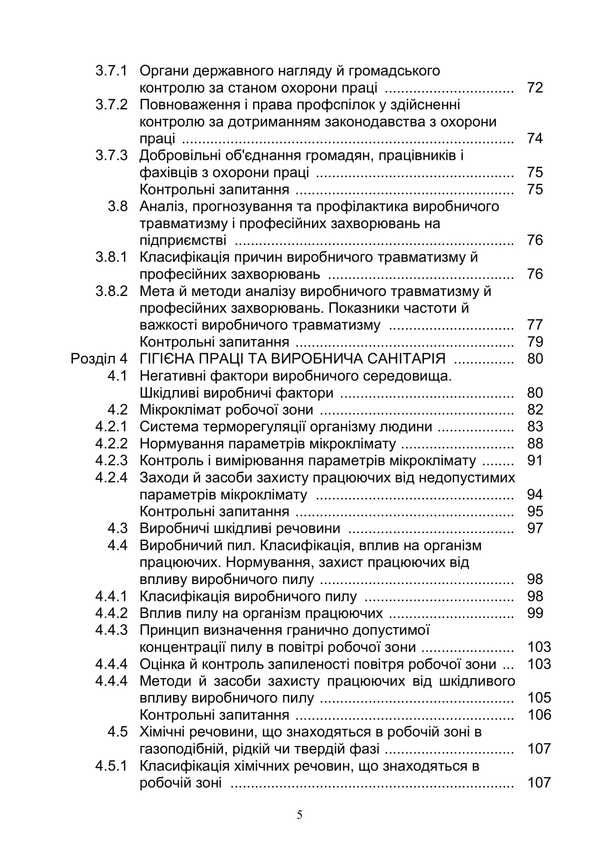 Basics Of Labor Protection / Основи охорони праці Ya. Serikov, Batyr Khalmuradov, Vadim Syngaevsky, K. Serikova / Я. Серіков, Батир Халмурадов, Вадим Сингаєвський, К. Серікова 9786178829223-4