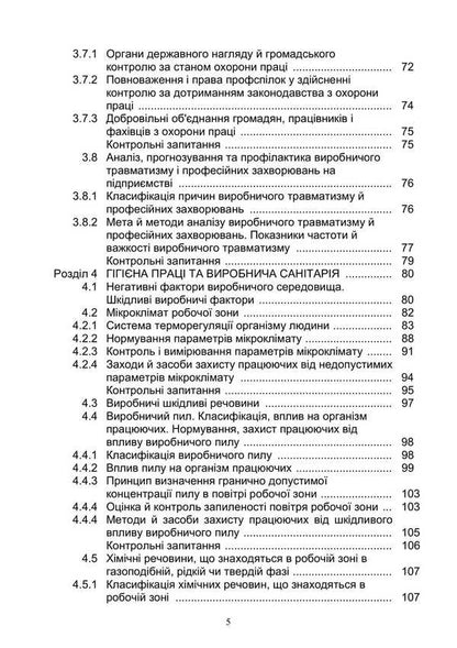 Basics Of Labor Protection / Основи охорони праці Ya. Serikov, Batyr Khalmuradov, Vadim Syngaevsky, K. Serikova / Я. Серіков, Батир Халмурадов, Вадим Сингаєвський, К. Серікова 9786178829223-4