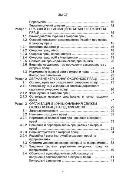 Basics Of Labor Protection / Основи охорони праці Ya. Serikov, Batyr Khalmuradov, Vadim Syngaevsky, K. Serikova / Я. Серіков, Батир Халмурадов, Вадим Сингаєвський, К. Серікова 9786178829223-2