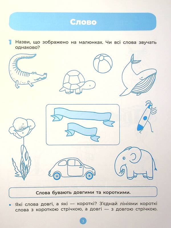 Basics Of Literacy. Workbook. 5-6 Years Old. According To The Updated Basic Component Of Preschool Education / Основи грамоти. Робочий зошит. 5-6 років. За оновленим Базовим компонентом дошкільної освіти Elena Shevtsova / Олена Шевцова 9786170040091-4