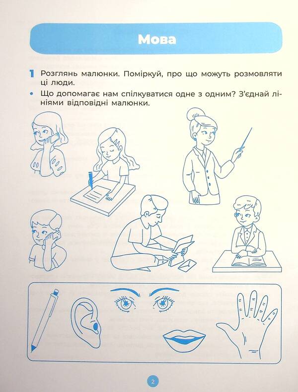 Basics Of Literacy. Workbook. 5-6 Years Old. According To The Updated Basic Component Of Preschool Education / Основи грамоти. Робочий зошит. 5-6 років. За оновленим Базовим компонентом дошкільної освіти Elena Shevtsova / Олена Шевцова 9786170040091-3