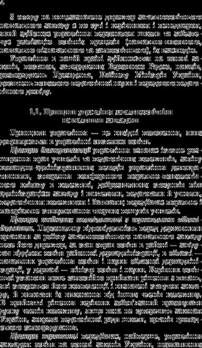 Basics Of Managing An Institution Of General Secondary Education. Study Guide For Students Of Higher Pedagogical Educational Institutions / Основи управління закладом загальної середньої освіти. Навчальний посібник для студентів вищих педагогічних навчальних закладів Zinovyi Onyshkiv / Зіновій Онишків 9789661049900-4