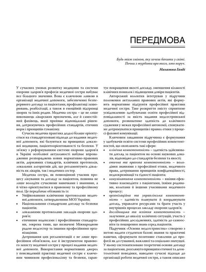 Basics Of Nursing - Основи медсестринства Vladimir Lysovy, Valery Kapustnyk, Lilia Olkhovskaya, Tatiana Lebedynets - Володимир Лсовий, Валерй Капустник, Лля Ольховська, Тетяна Лебединець 9786178347307-5
