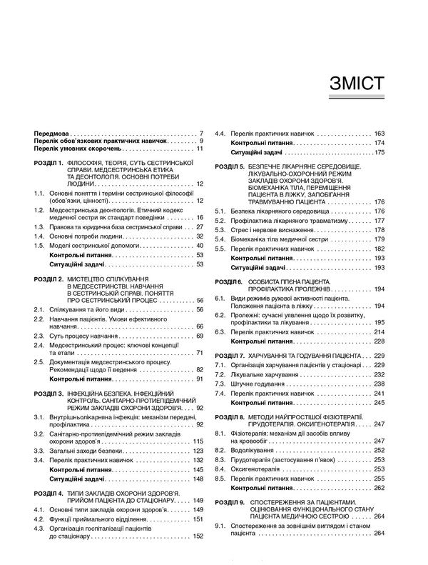 Basics Of Nursing - Основи медсестринства Vladimir Lysovy, Valery Kapustnyk, Lilia Olkhovskaya, Tatiana Lebedynets - Володимир Лсовий, Валерй Капустник, Лля Ольховська, Тетяна Лебединець 9786178347307-3