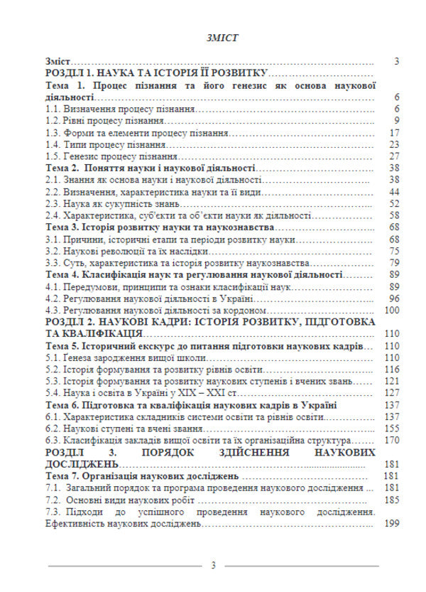 Basics Of Scientific Research / Основи наукових досліджень M. Koryagin, V. Chik / М. Корягін, В. Чік 9786175665336-4
